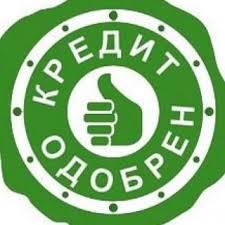 Реальная помощь, а не пустые обещания! Оперативно, Надежно!